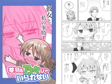 夢見る乃々じゃいられない 彼女と私の事情1 [わすれな部屋]