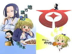 地方議員の事情本