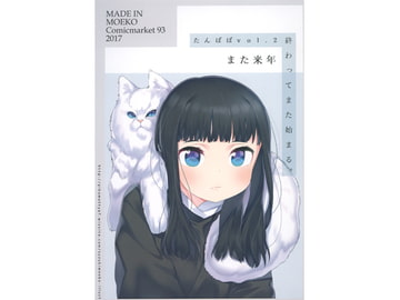 たんぽぽ vol.2 [たんぽぽ]