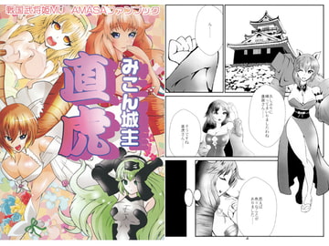 みこん城主直虎 [海兵隊]