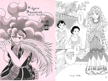 ひどいよ!アタランデちゃん5 [ひろしま穴うめ本舗]