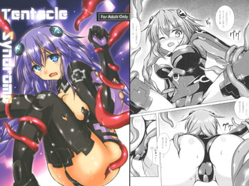 Tentacle Syndrome [はじまりとおわり]