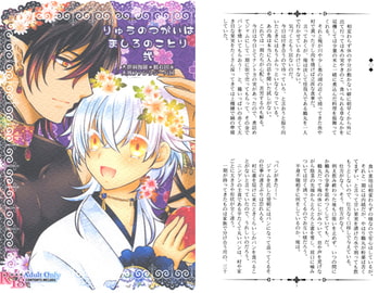 りゅうのつがいはましろのことり 弐 [調社]