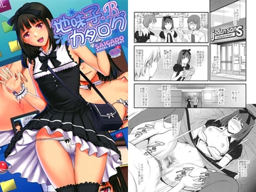 地味子カタログ.B [彩画堂]