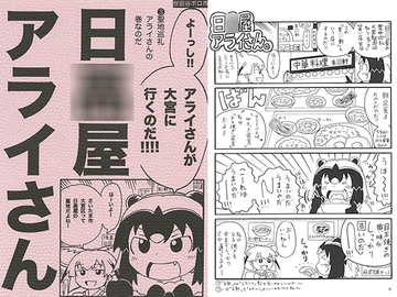 日○屋アライさん(3) 聖地巡礼アライさん [世田谷ボロ市]