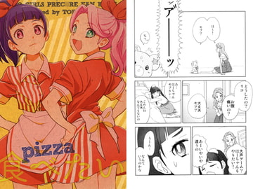 pizza食べたい [トリドリル]