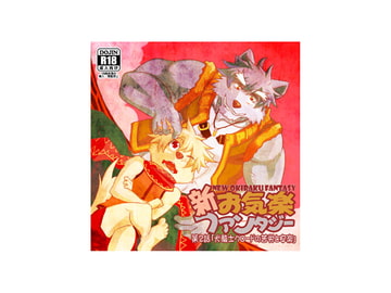 新お気楽ファンタジー 第二話「犬騎士クロードの苦労と安楽」 [戌乃制作所]