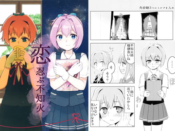 恋忍ぶ不知火 [野図部屋]