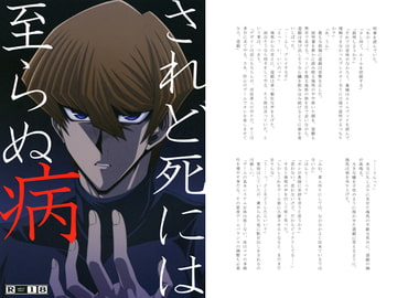 されど死には至らぬ病 [AQUAQUA]