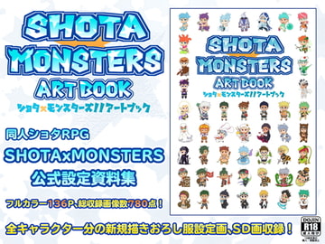 SHOTAxMONSTERS Art Book [砂糖加糖]