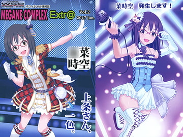 WGO世界眼鏡っ娘機関オフィシャル機関誌 MEGANE COMPLEX Extr@ Vol.2 2017 Jun. [WGO世界眼鏡っ娘機関]