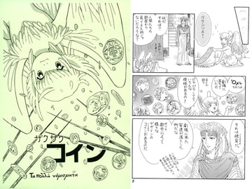 ザクザク コイン [メロン]