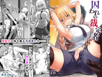 The Captured Ruler [ijimaya]