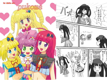 pukoma [にゃむにゃむ]