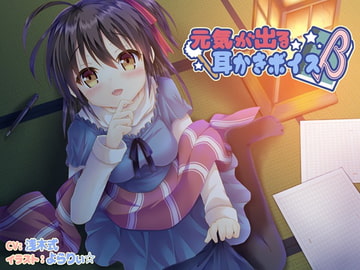 Motivation Inducing Ear Cleaning Voice (beta) [Team Landsel]