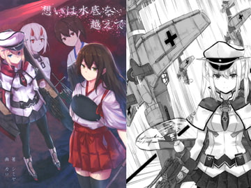 想いは水底を超えて [～狂堂～]