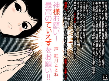 神様お願い!最高のてぃえすをお願い!! [カジハラエム]