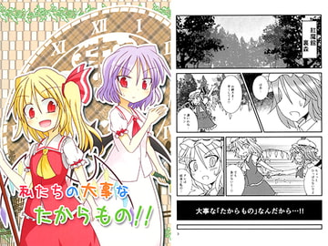 私たちの大事なたからもの!! [風見板]