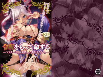 令呪をもって命ずる [Armadillo]