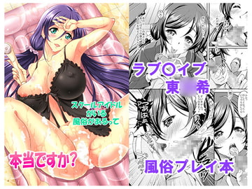 スクールアイドルがいる風俗があるって本当ですか? [スタジオあるた]