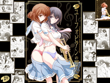 ユーフォビアンの響きDuo [美術部]