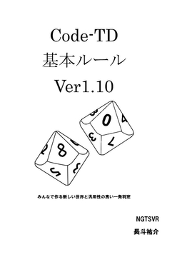 Code-TD 基本ルール [NGTSVR]