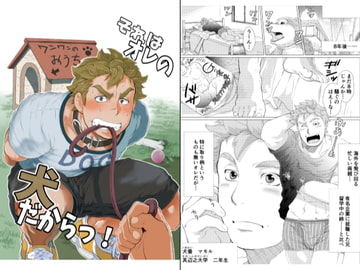 That's My Dog! [otya otya honpo]