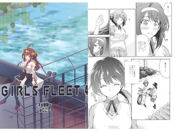 GIRLS FLEET 4 [2次元工場]