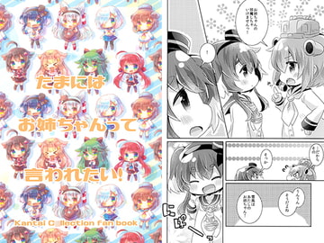 たまにはお姉ちゃんって言われたい! [曖昧me]