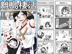 離島棲活inAL