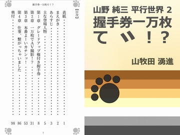 握手券一万枚で!? [Gradual Improvement]