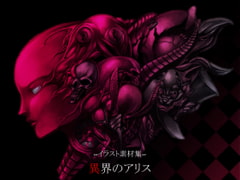 イラスト素材集-異界のアリス- [暗黒セクト]