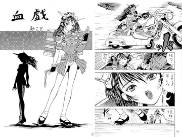 血戯 [みこと・ラボラトリィ]