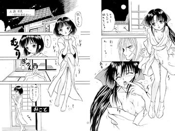 人誅前夜　～るろうに剣〇より～ [みこと・ラボラトリィ]