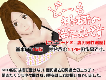 どーもネト研のはに丸です。エピソード2 [寝取られ研究所]