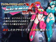 SACKMAN se-X [物理反射倶楽部]