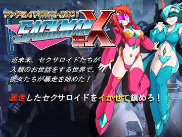 SACKMAN se-X [physical reflection party]