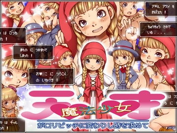 天才魔法少女が○リビッチに変わりし時を求めて [十字路]