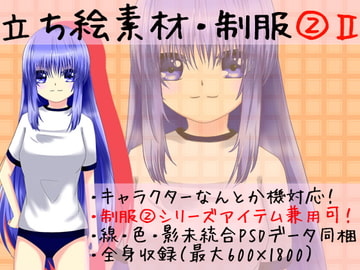 立ち絵素材・制服2-2 [*えあてぃれん*]