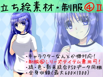 立ち絵素材・制服4-2 [*えあてぃれん*]