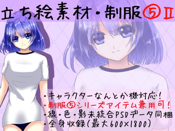 立ち絵素材・制服5-2 [*えあてぃれん*]