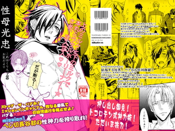 性母光忠 [Albatross]
