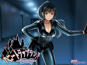 ハニートラップランド～尋問の間～ [SweetNightmare]