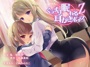 Sound Sleeping Ear Cleaning Voice (zeta) [Team Landsel]