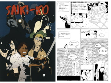 SAIKI-KO(再起行) [タバスコ精米所モロヘイヤ直売部]