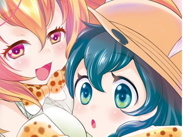 ずっといっしょに・・・ [かぬアイ]