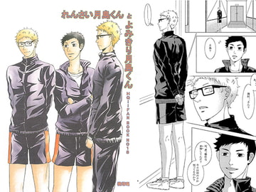 れんさい月島くんとよみきり月島くん [Quark]