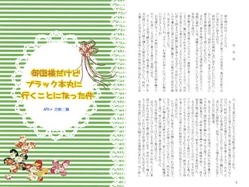 御国様だけどブラック本丸に行くことになった件 [月の子金糸雀]