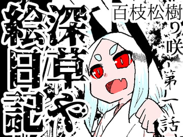 Fukakusaya Illustrated Diary - Chapter 1 [KYUBI SOFTWARE]