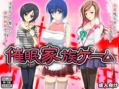 催○家族ゲーム